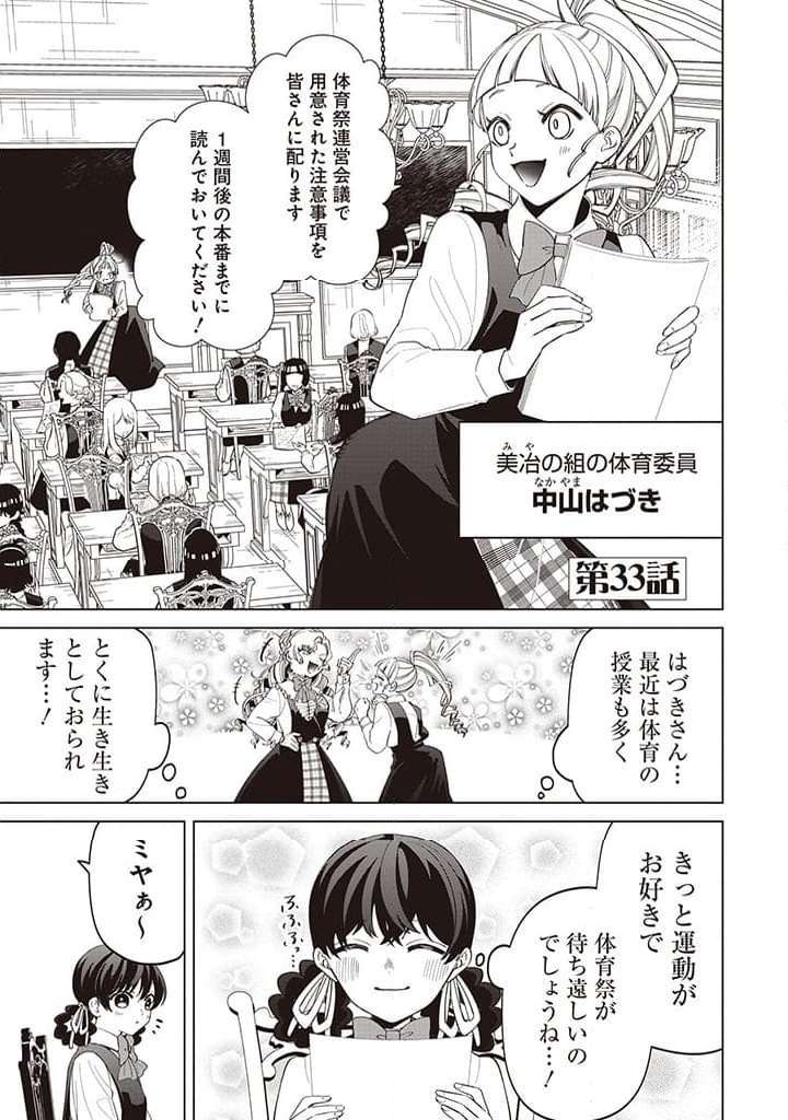 いびってこない義母と義姉 第33話 - Page 4