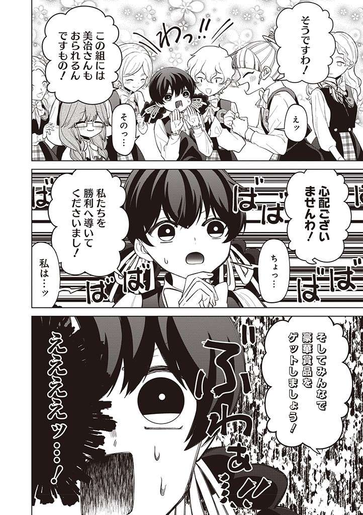 いびってこない義母と義姉 第34話 - Page 4