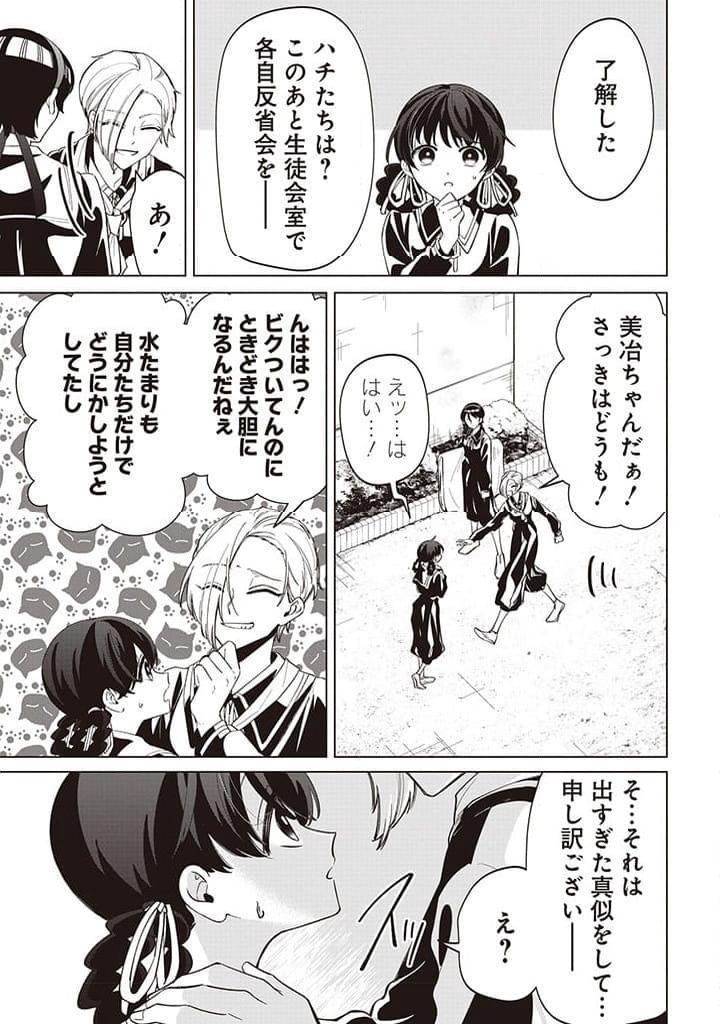 いびってこない義母と義姉 第36話 - Page 38