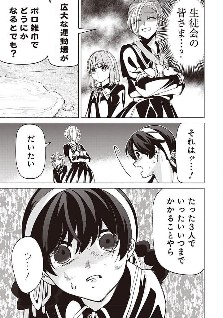 いびってこない義母と義姉 第36話 - Page 10