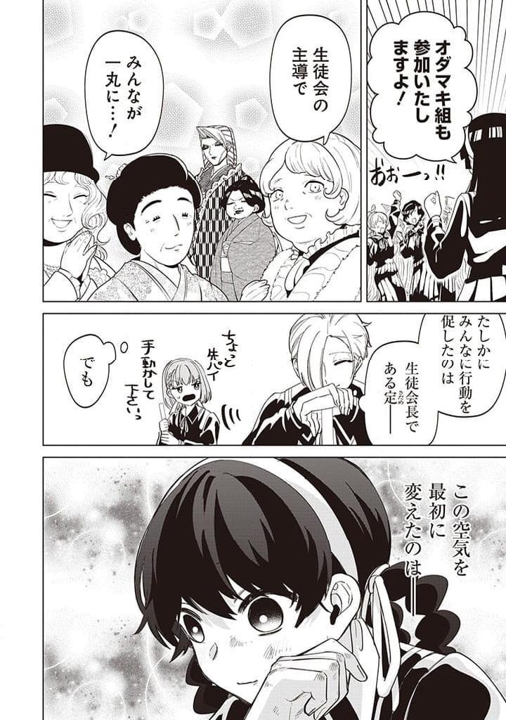 いびってこない義母と義姉 第36話 - Page 16