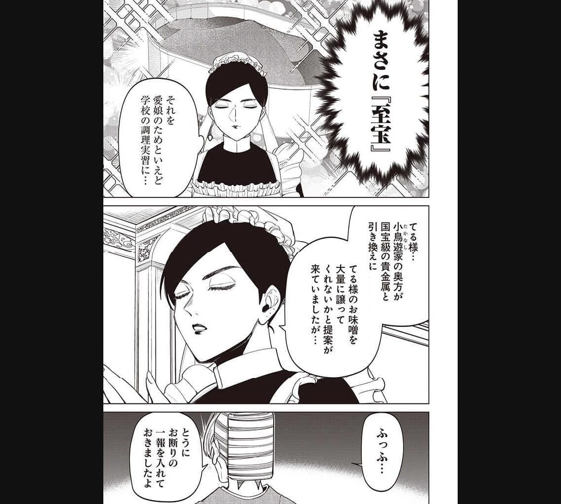 いびってこない義母と義姉 第30.5話 - Page 6