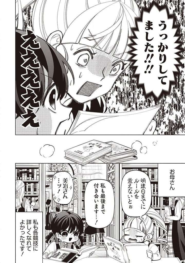 いびってこない義母と義姉 第33話 - Page 28