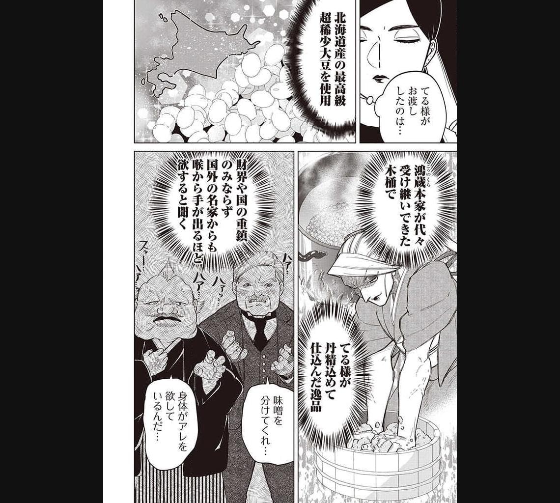 いびってこない義母と義姉 第30.5話 - Page 4