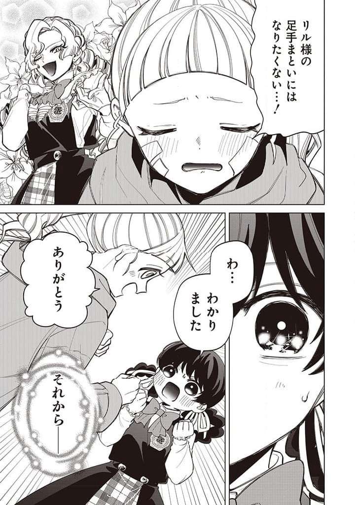 いびってこない義母と義姉 第33話 - Page 19