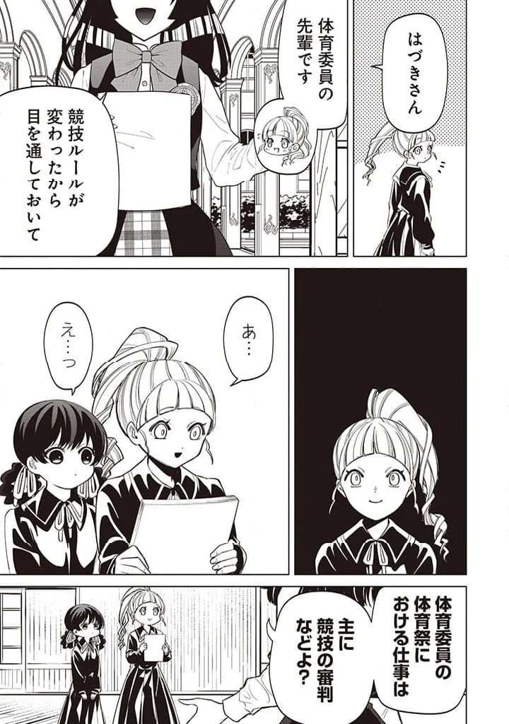 いびってこない義母と義姉 第33話 - Page 26