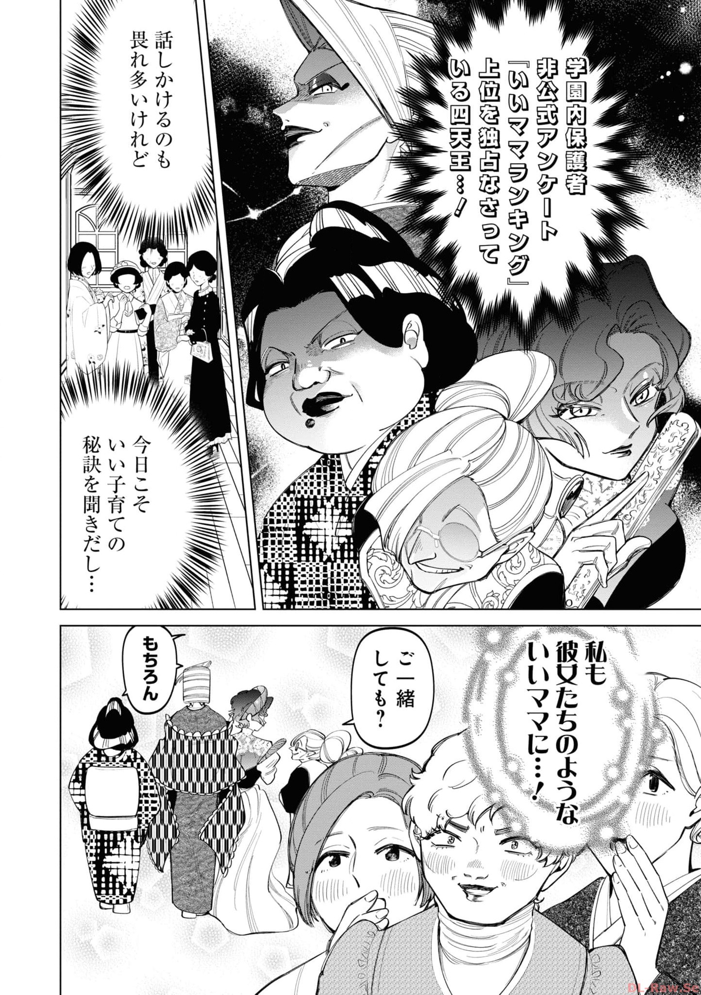 いびってこない義母と義姉 第30.6話 - Page 28