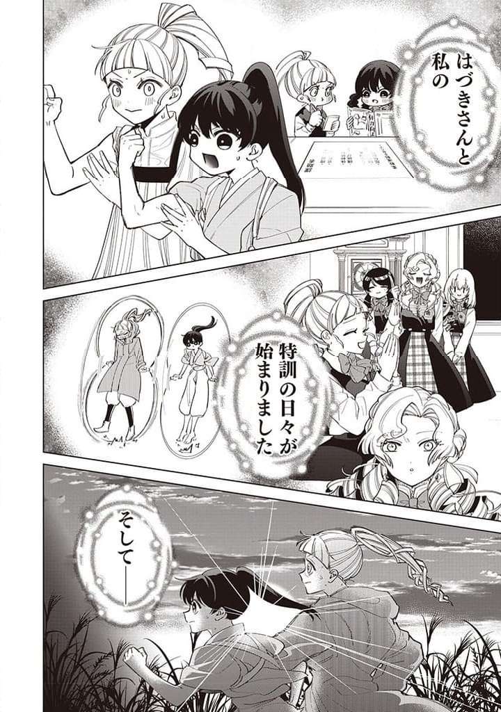 いびってこない義母と義姉 第33話 - Page 17