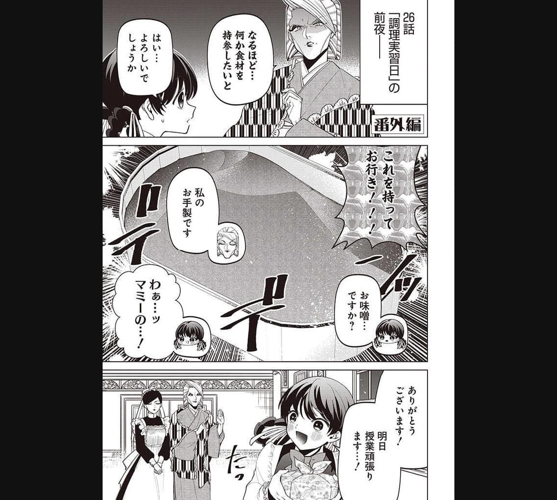 いびってこない義母と義姉 第30.5話 - Page 2