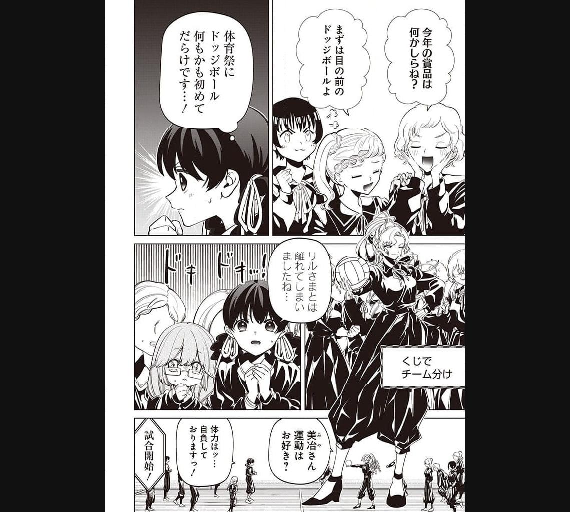 いびってこない義母と義姉 第32話 - Page 4