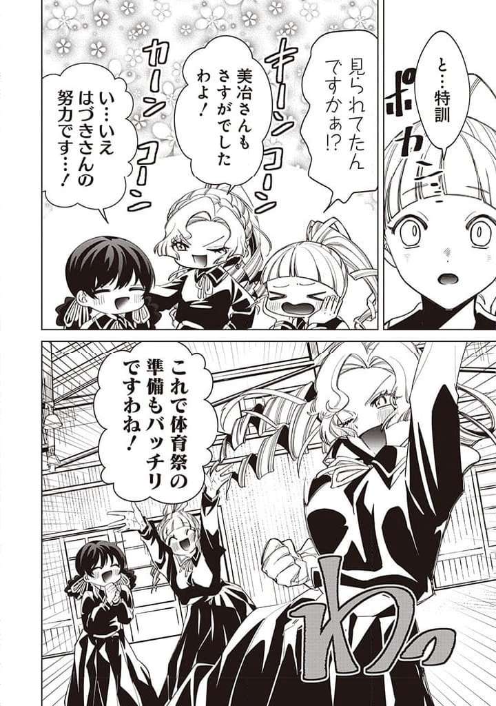 いびってこない義母と義姉 第33話 - Page 23