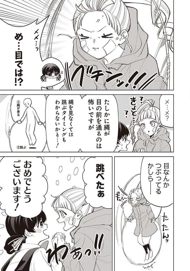 いびってこない義母と義姉 第33話 - Page 15