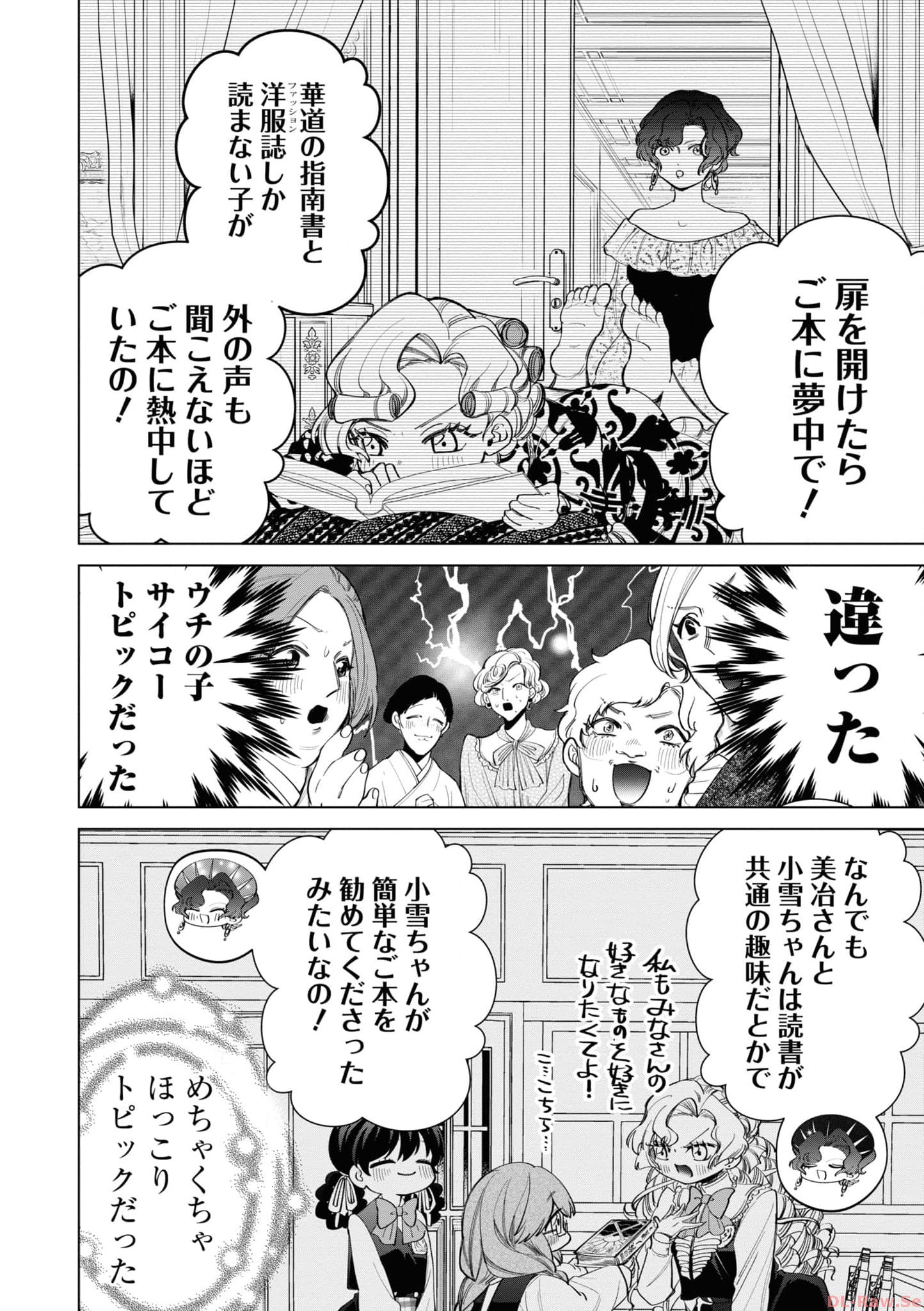 いびってこない義母と義姉 第30.6話 - Page 32
