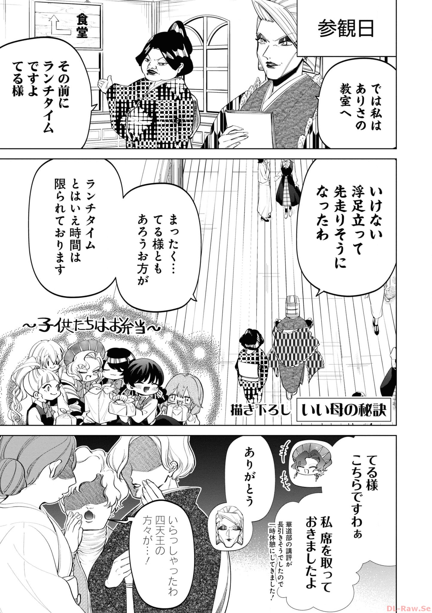 いびってこない義母と義姉 第30.6話 - Page 26