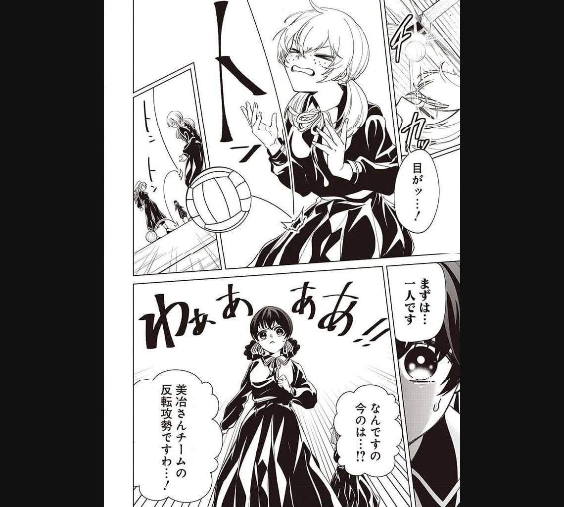 いびってこない義母と義姉 第32話 - Page 23