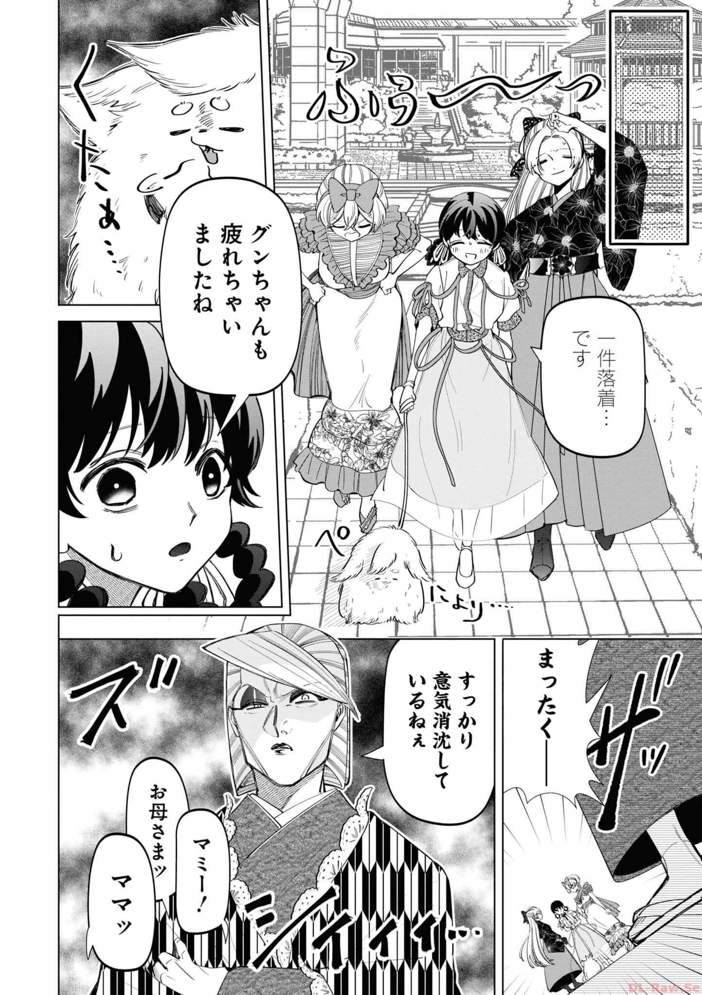 いびってこない義母と義姉 第30.6話 - Page 20