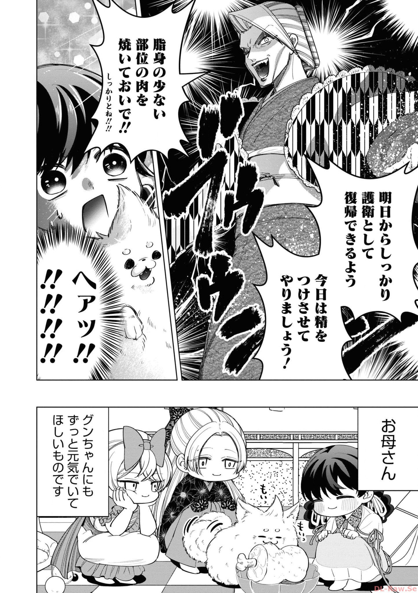 いびってこない義母と義姉 第30.6話 - Page 24