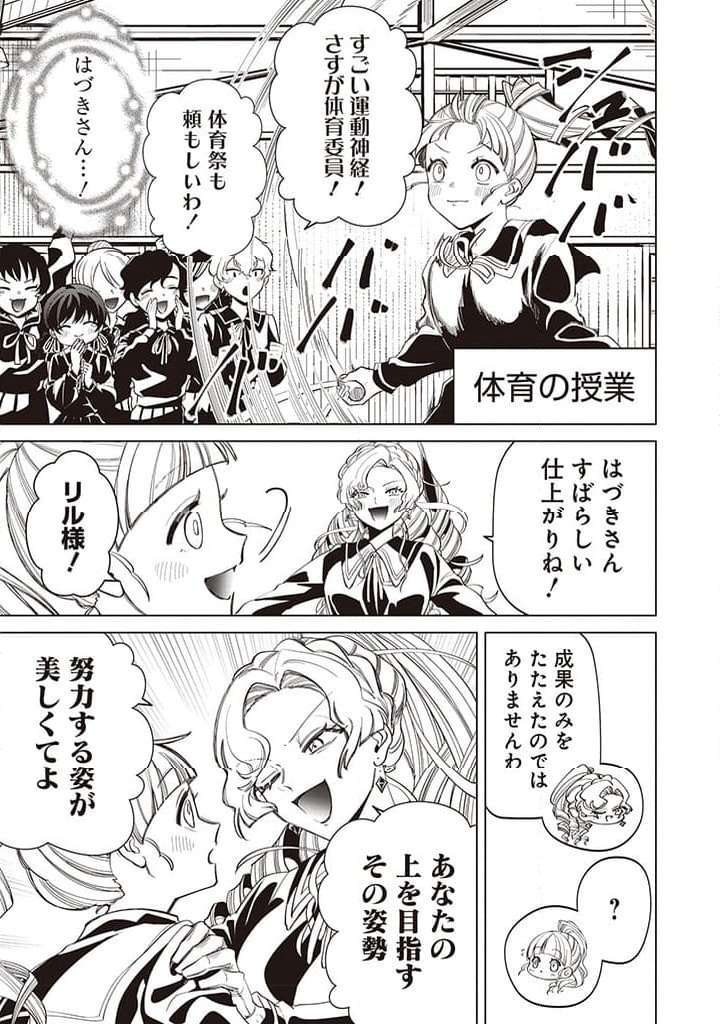 いびってこない義母と義姉 第33話 - Page 21