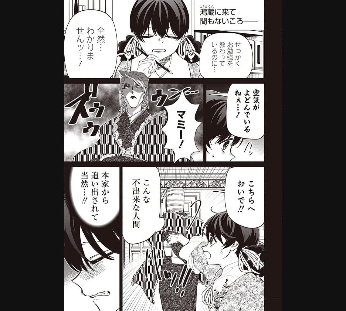 いびってこない義母と義姉 第32話 - Page 17