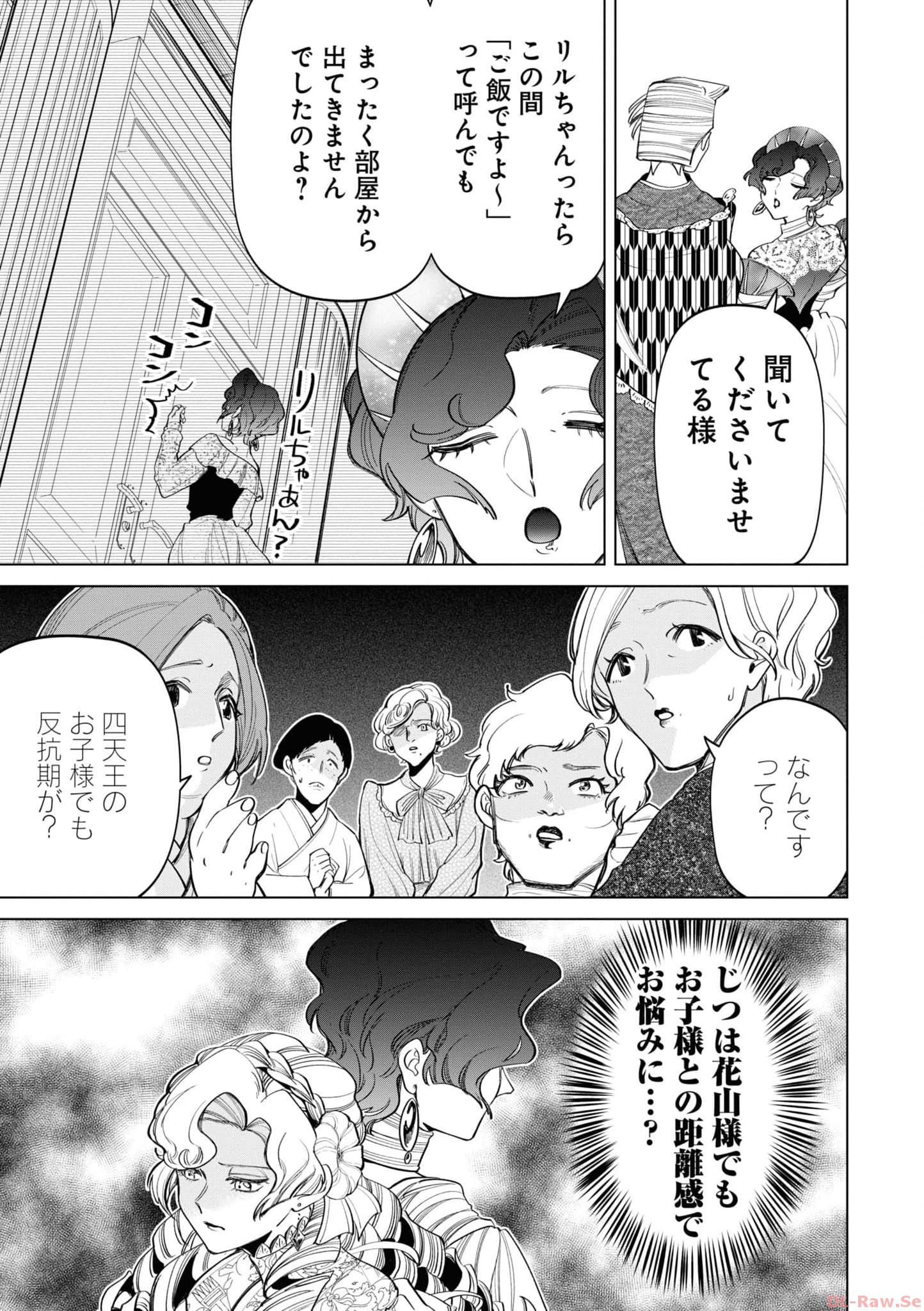 いびってこない義母と義姉 第30.6話 - Page 30