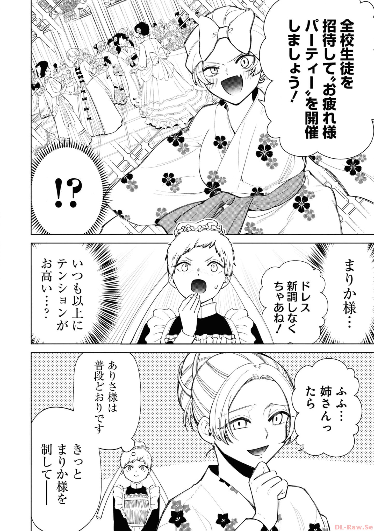 いびってこない義母と義姉 第30.6話 - Page 51