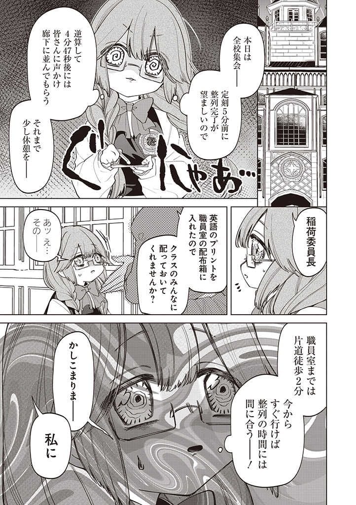 いびってこない義母と義姉 第30話 - Page 29