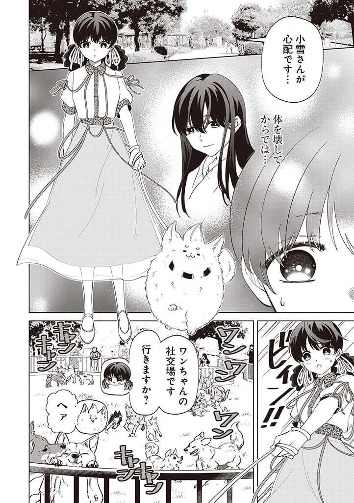 いびってこない義母と義姉 第30話 - Page 12