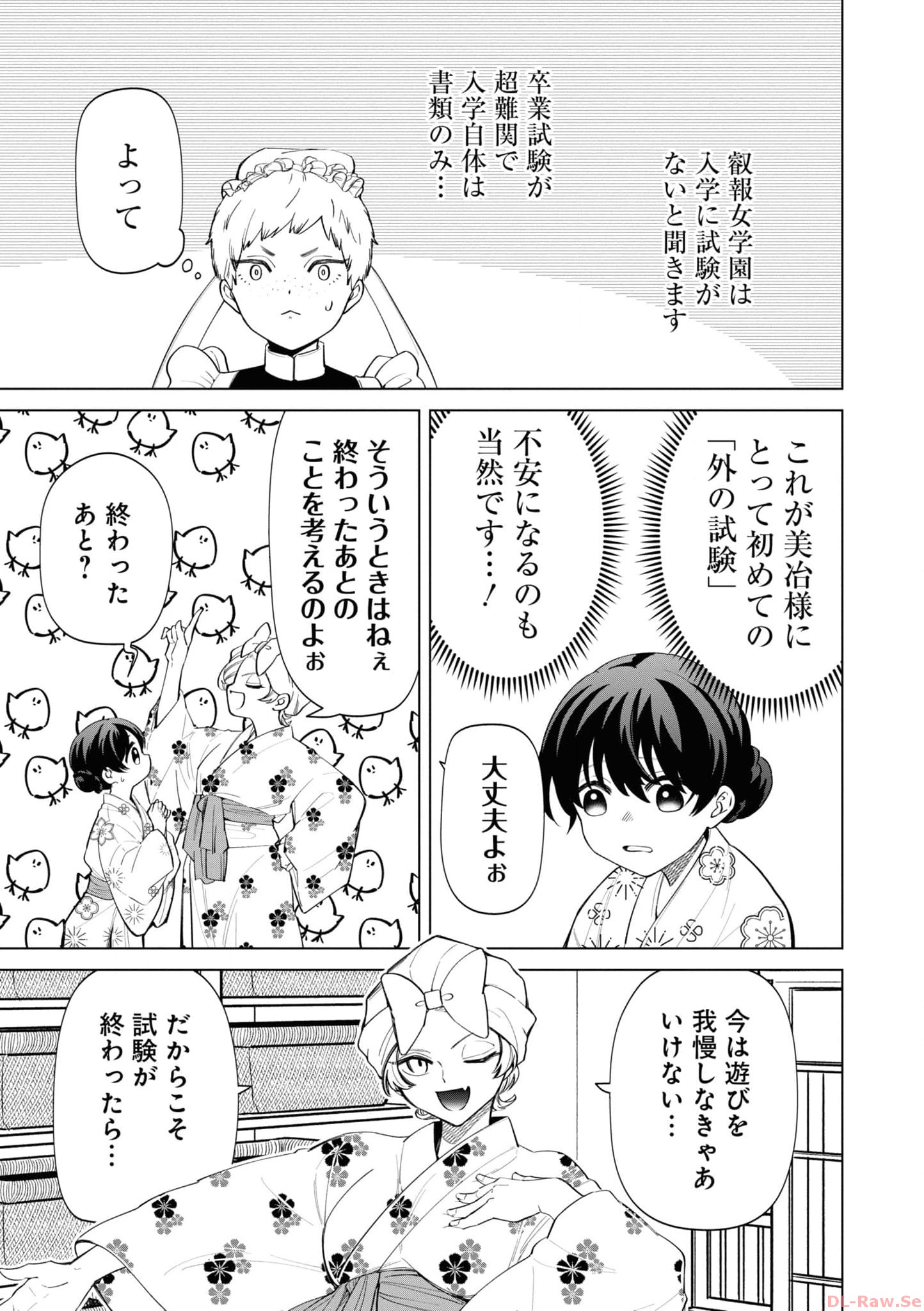 いびってこない義母と義姉 第30.6話 - Page 49