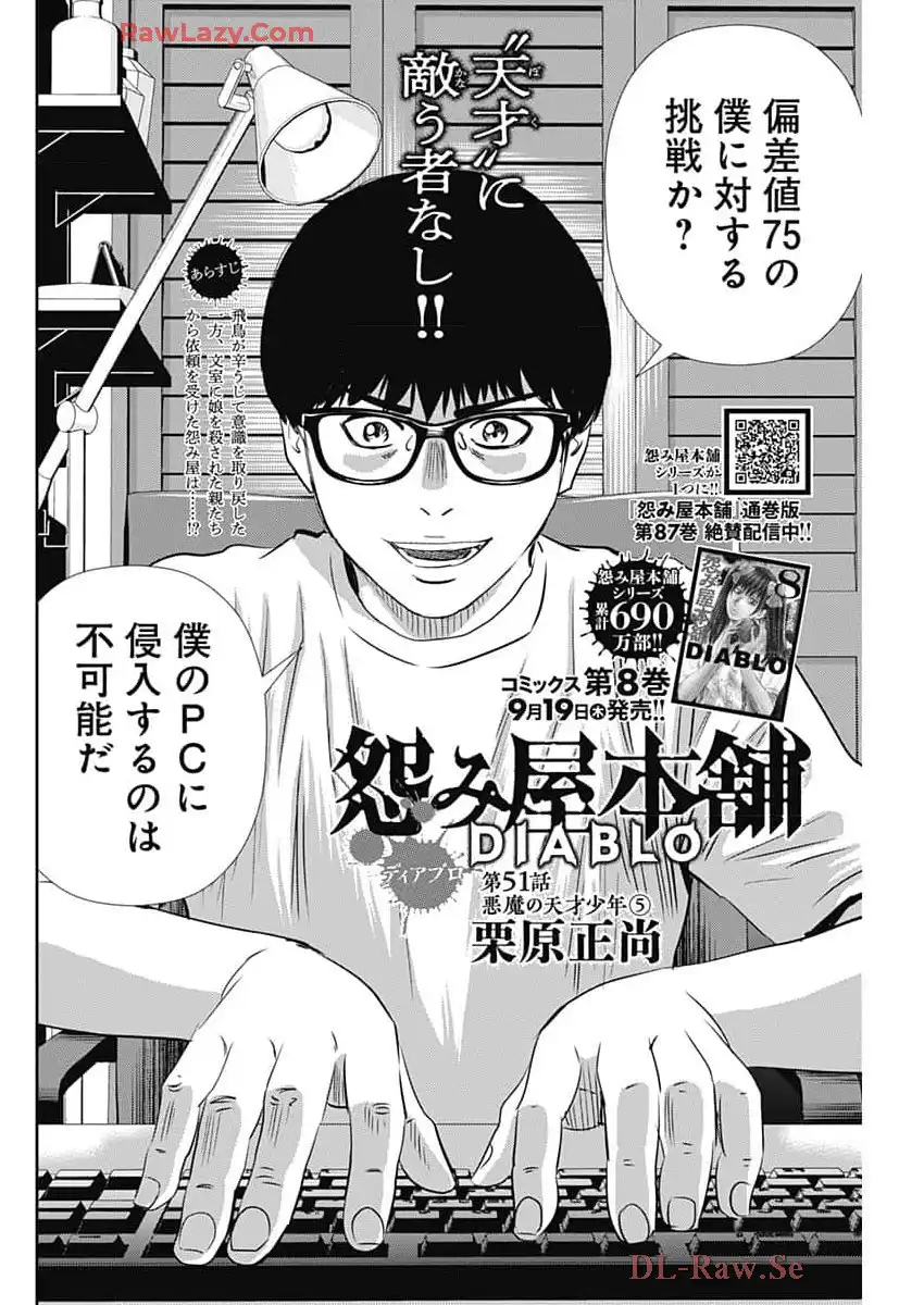 怨み屋本舗DIABLO - raw - 第51話 - https://jppp.mangajikan.cc/jppp/05101305/a41enk0neo4.webp