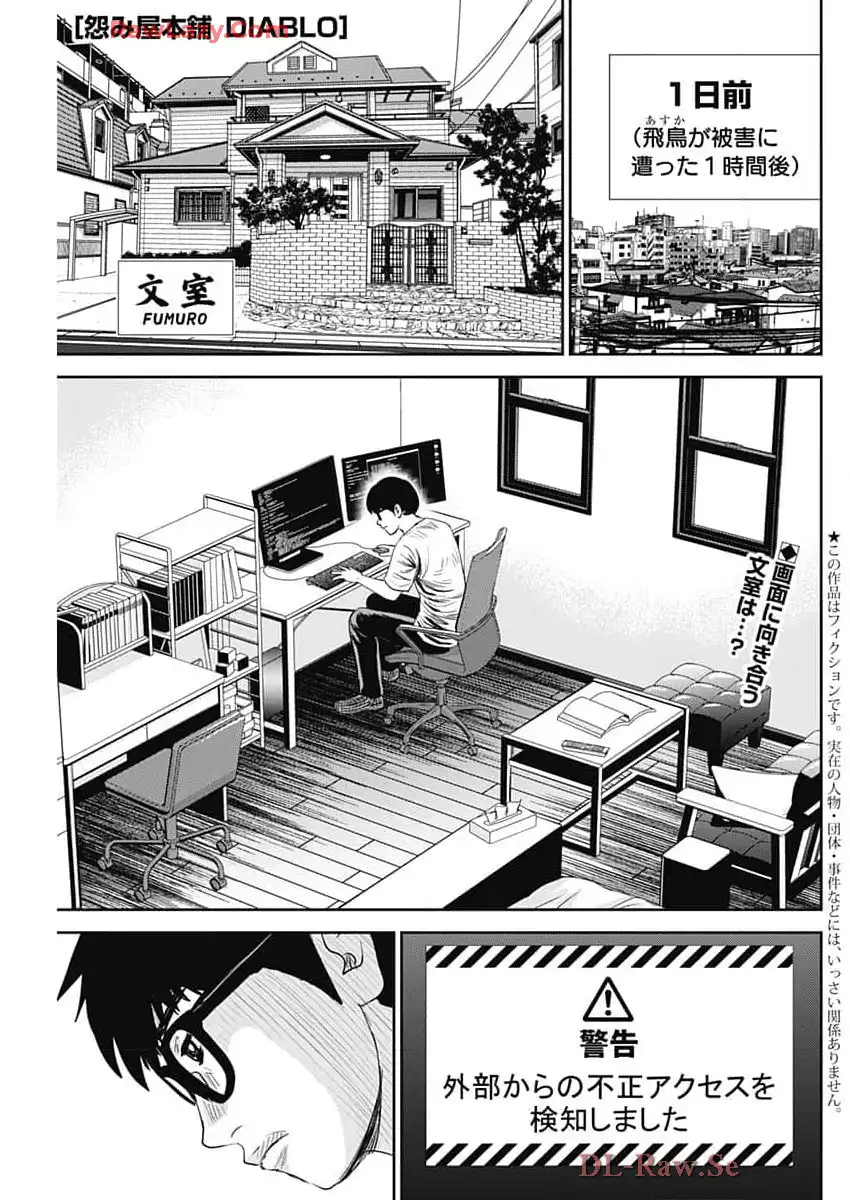 怨み屋本舗DIABLO - raw - 第51話 - https://jppp.mangajikan.cc/jppp/05101305/atbaf1h1g03.webp