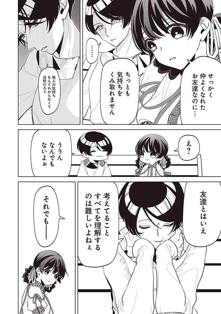 いびってこない義母と義姉 第30話 - Page 24