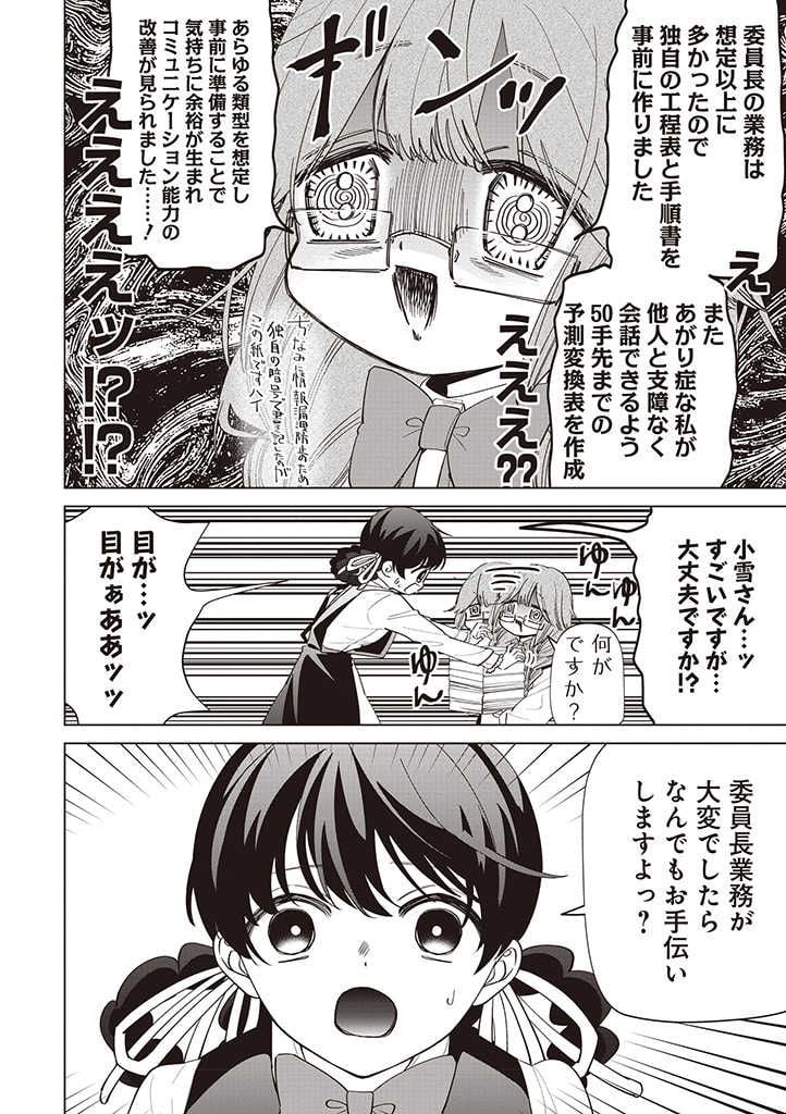 いびってこない義母と義姉 第30話 - Page 8