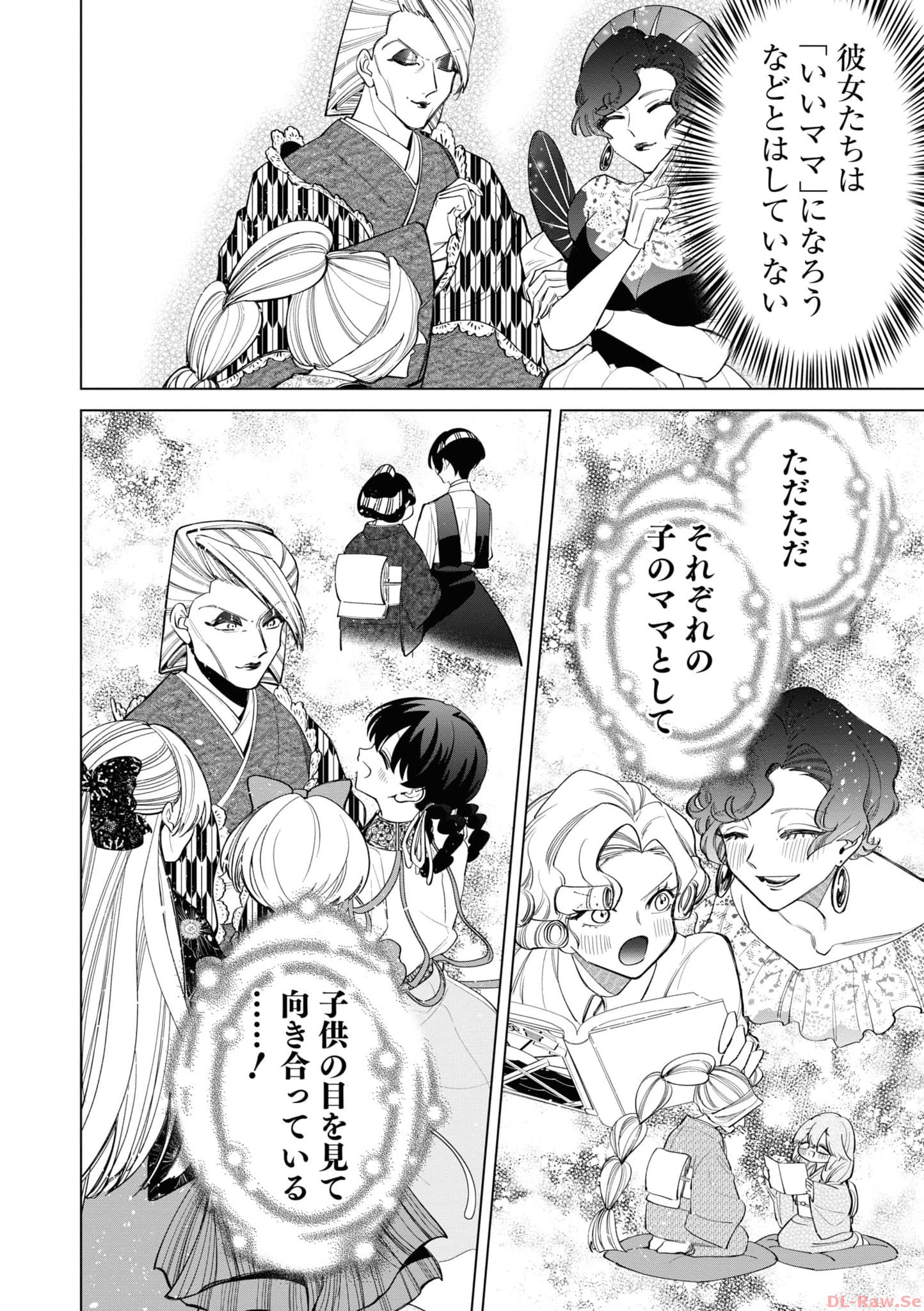 いびってこない義母と義姉 第30.6話 - Page 39