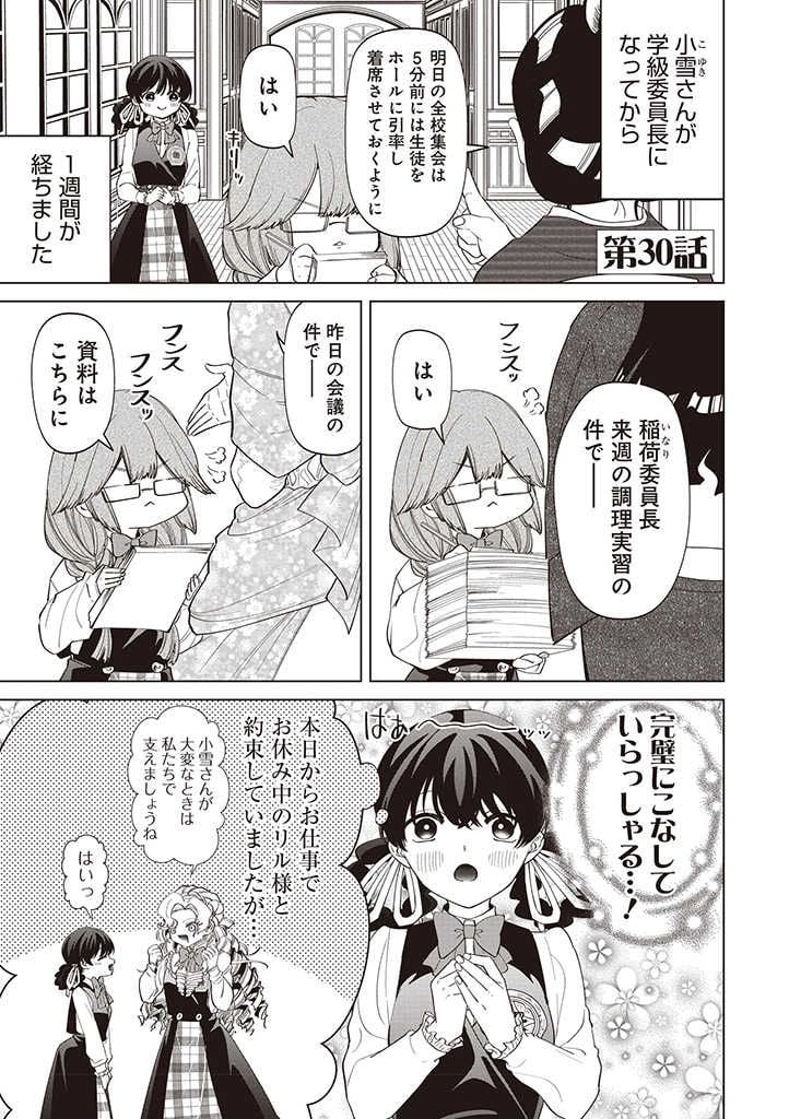 いびってこない義母と義姉 第30話 - Page 2