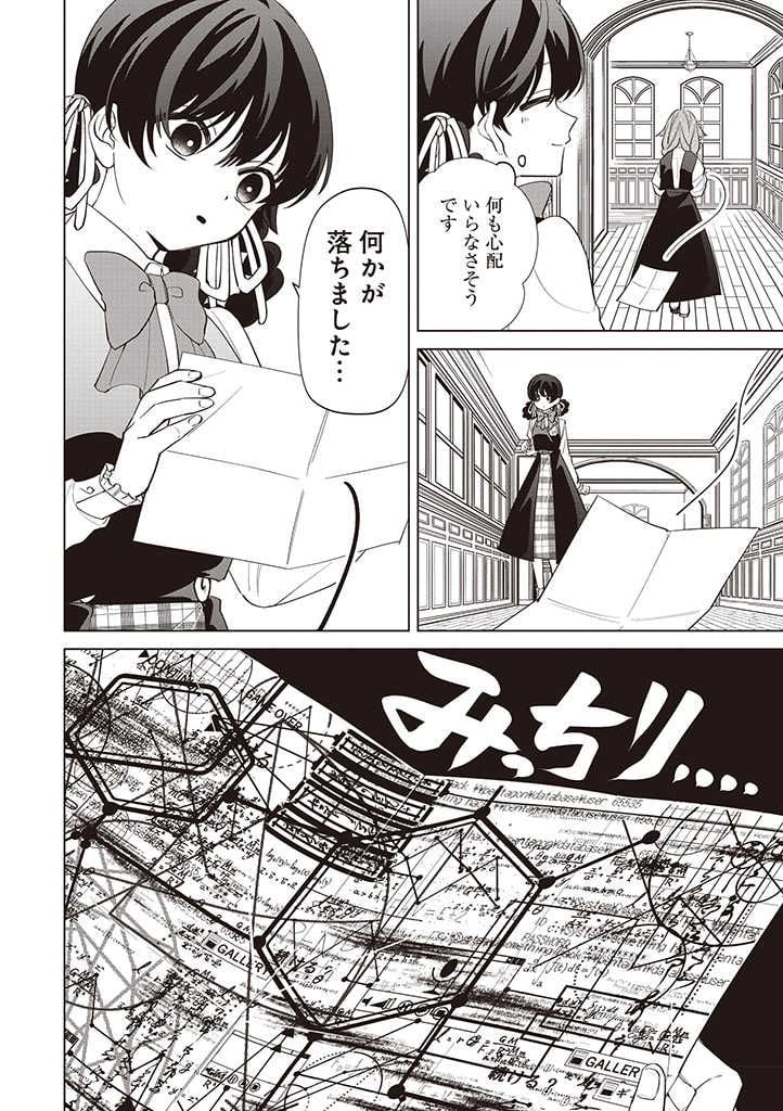 いびってこない義母と義姉 第30話 - Page 4