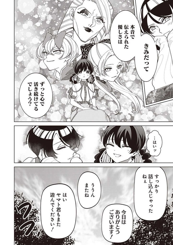 いびってこない義母と義姉 第30話 - Page 27