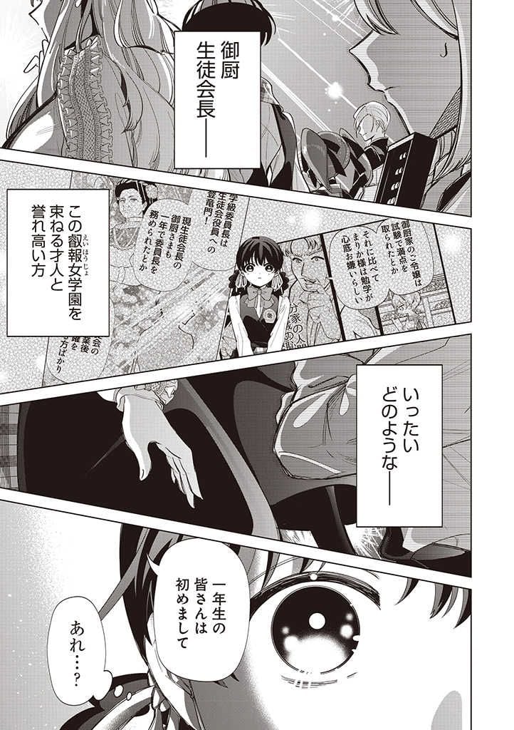 いびってこない義母と義姉 第30話 - Page 37