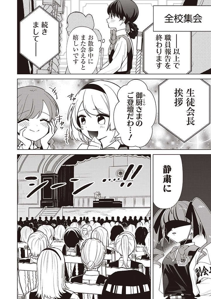 いびってこない義母と義姉 第30話 - Page 35
