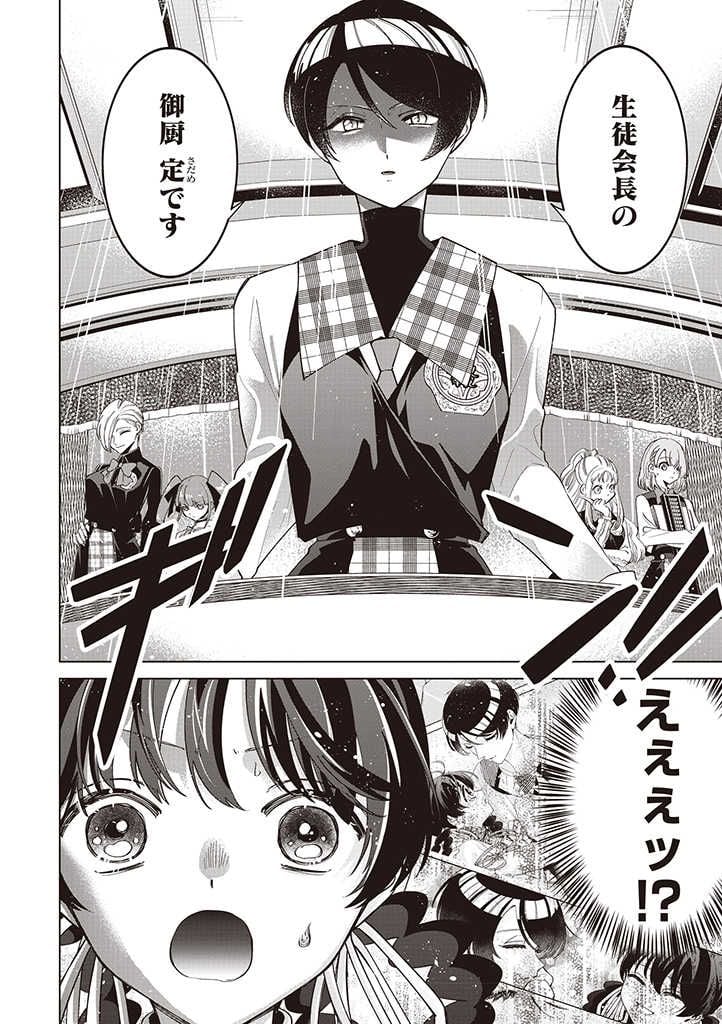 いびってこない義母と義姉 第30話 - Page 39