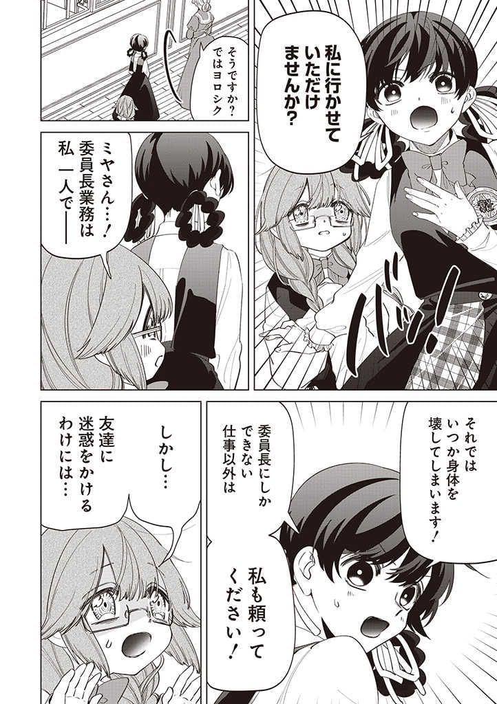 いびってこない義母と義姉 第30話 - Page 31