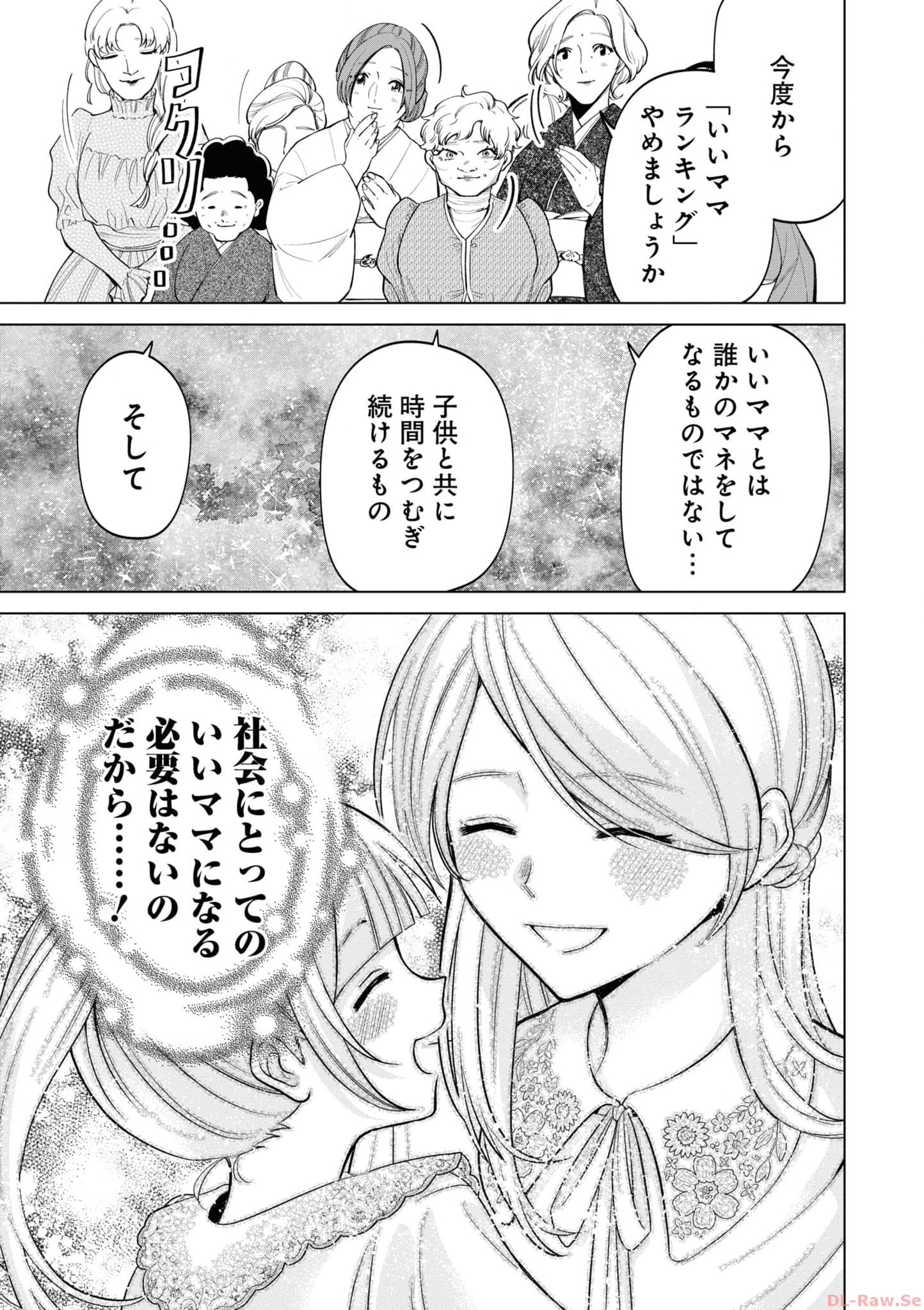 いびってこない義母と義姉 第30.6話 - Page 41