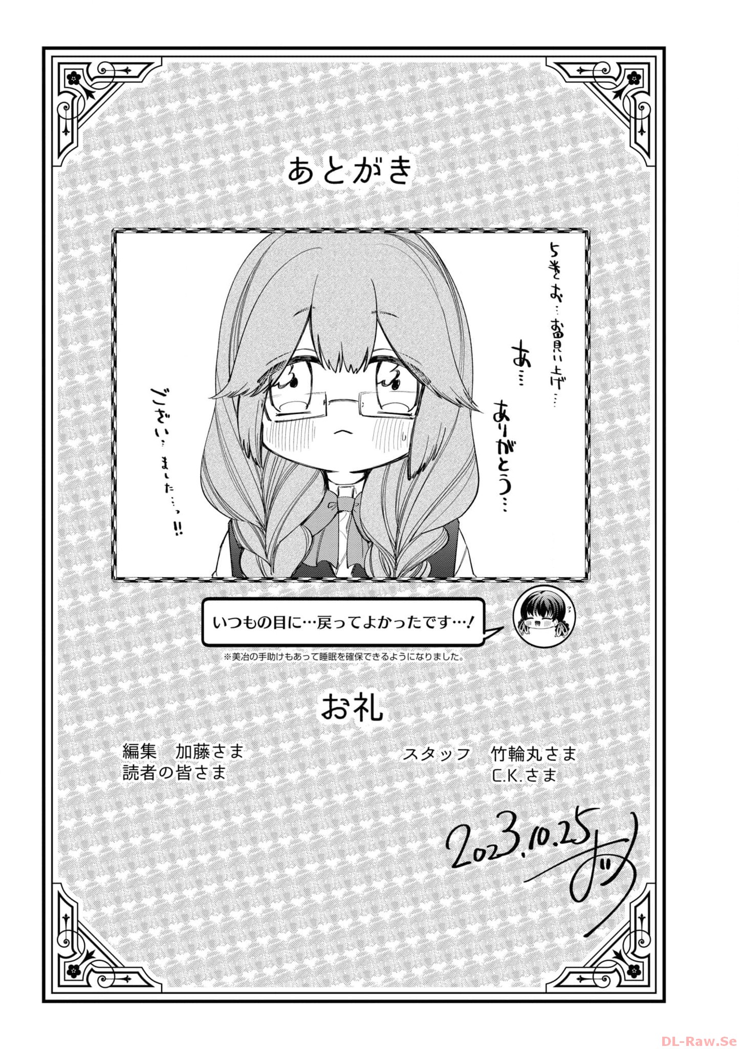 いびってこない義母と義姉 第30.6話 - Page 66