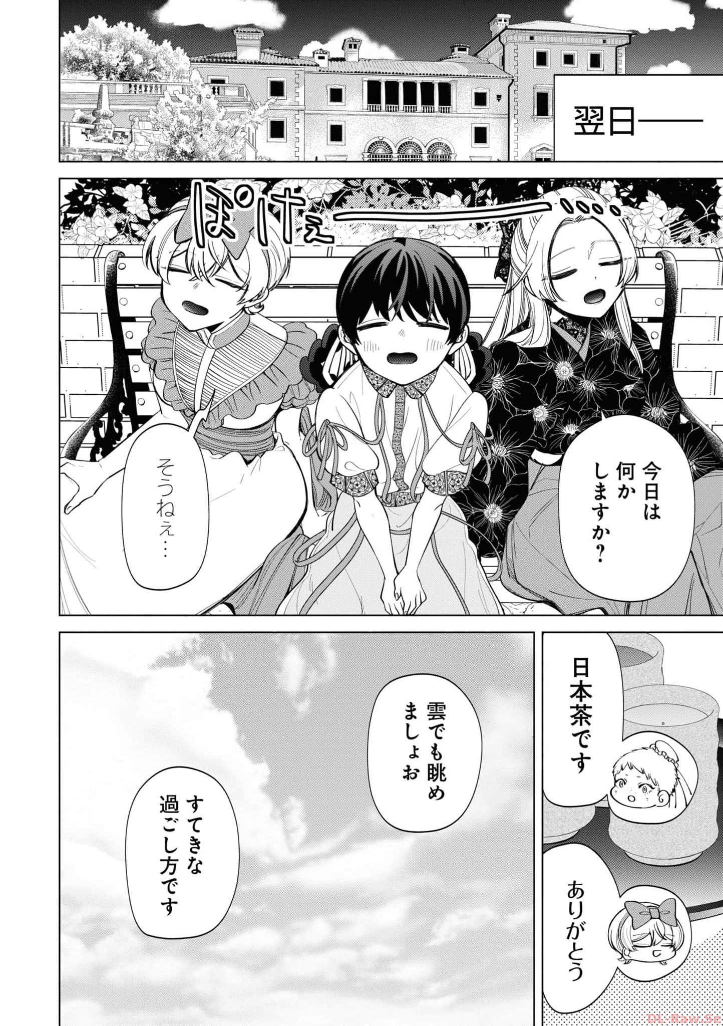 いびってこない義母と義姉 第30.6話 - Page 63