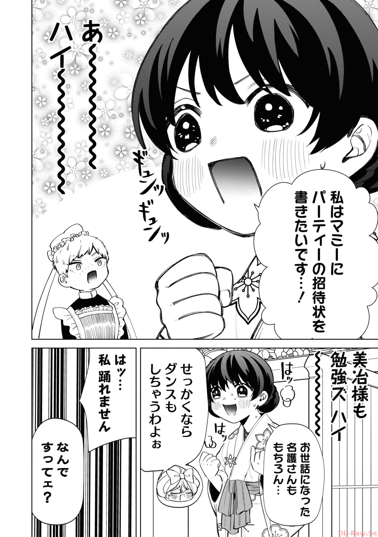 いびってこない義母と義姉 第30.6話 - Page 60