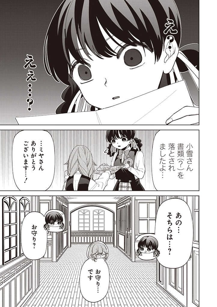 いびってこない義母と義姉 第30話 - Page 6