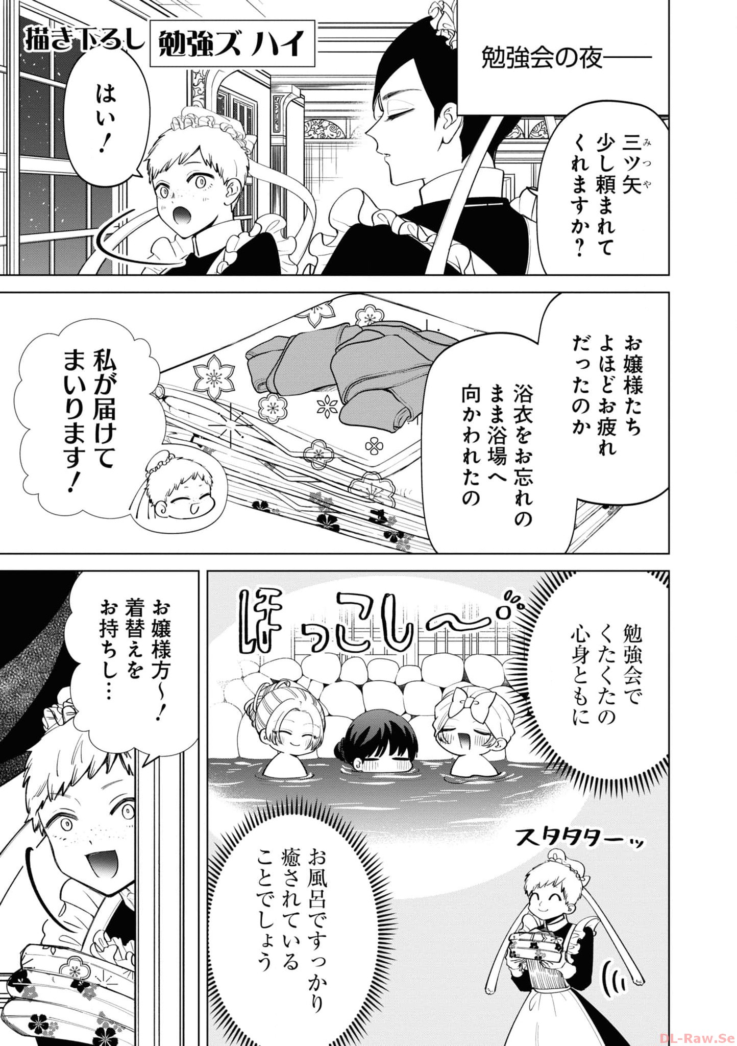 いびってこない義母と義姉 第30.6話 - Page 45