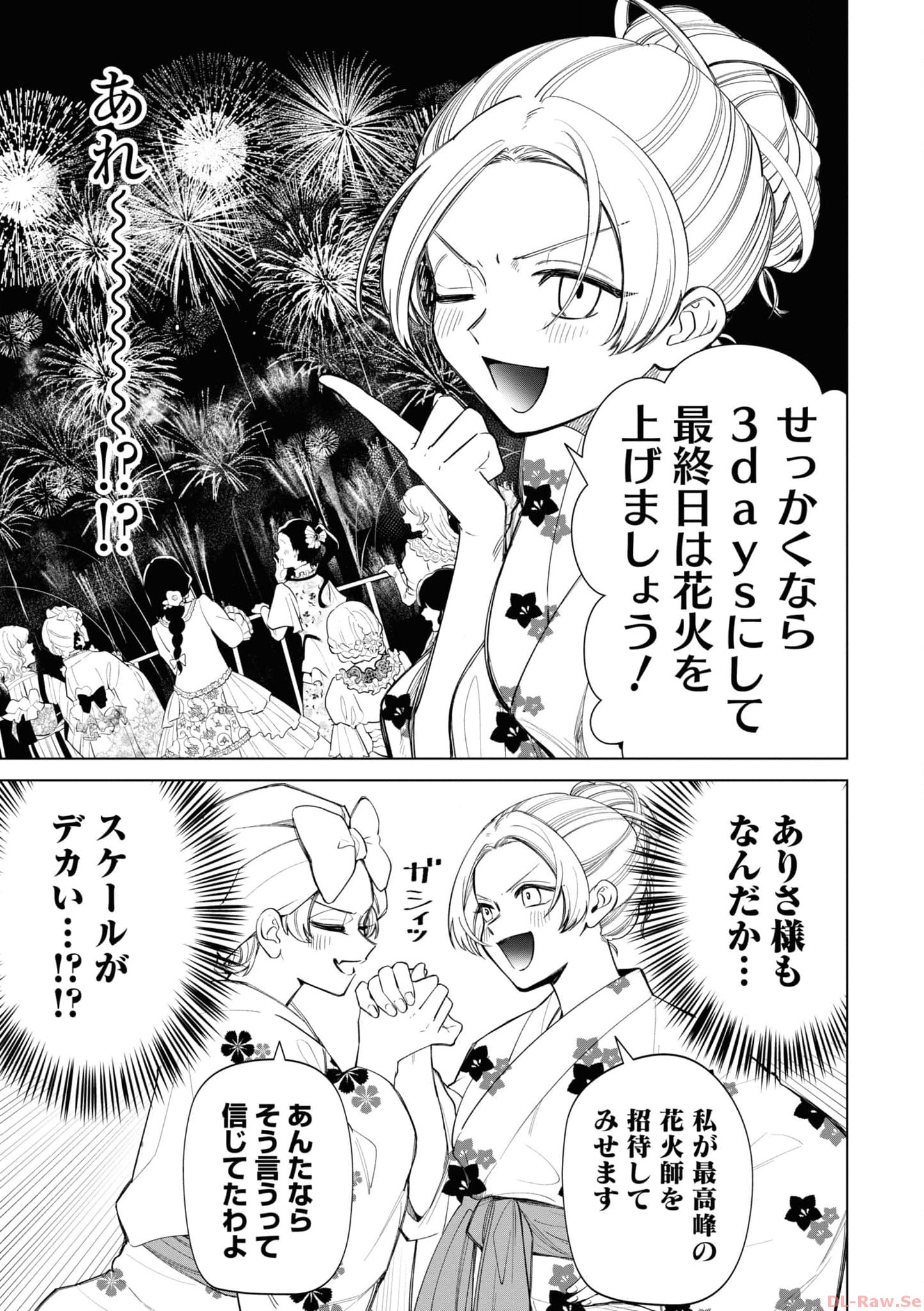 いびってこない義母と義姉 第30.6話 - Page 54
