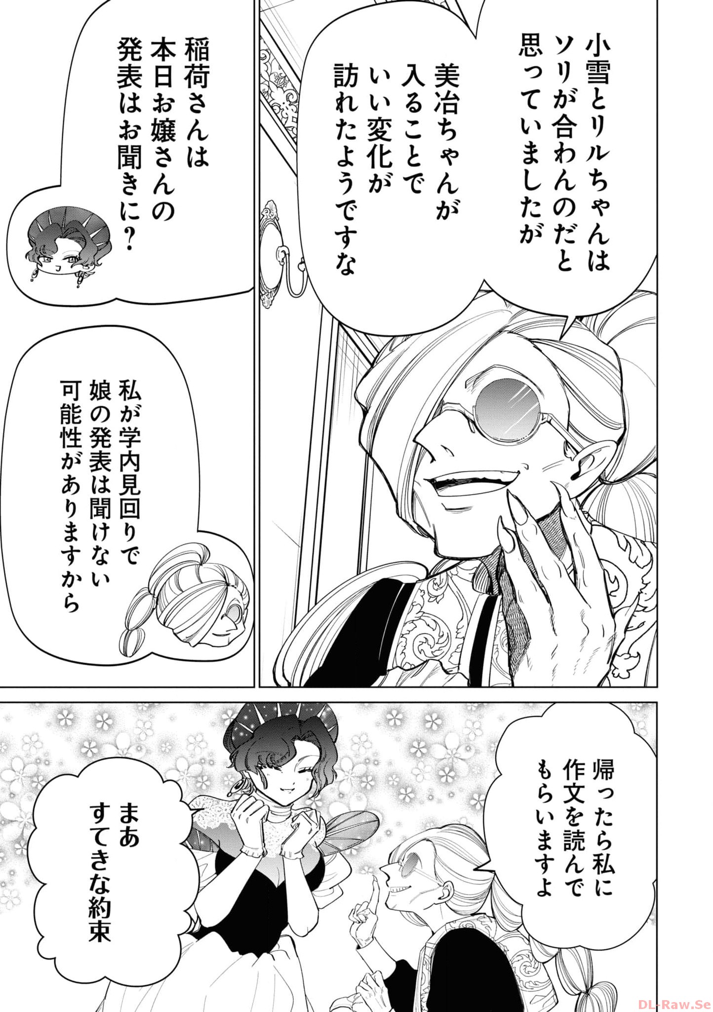 いびってこない義母と義姉 第30.6話 - Page 34
