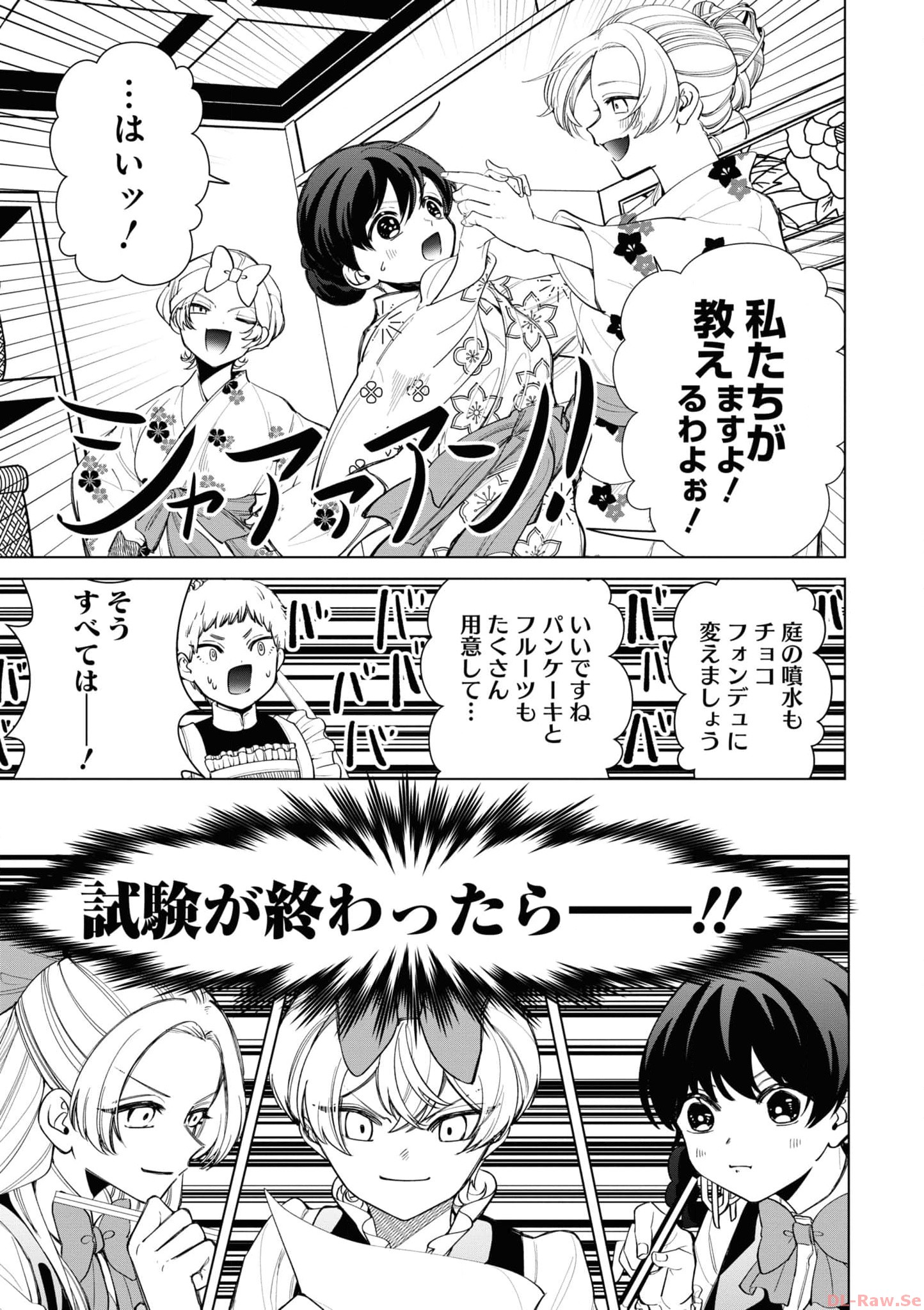 いびってこない義母と義姉 第30.6話 - Page 61