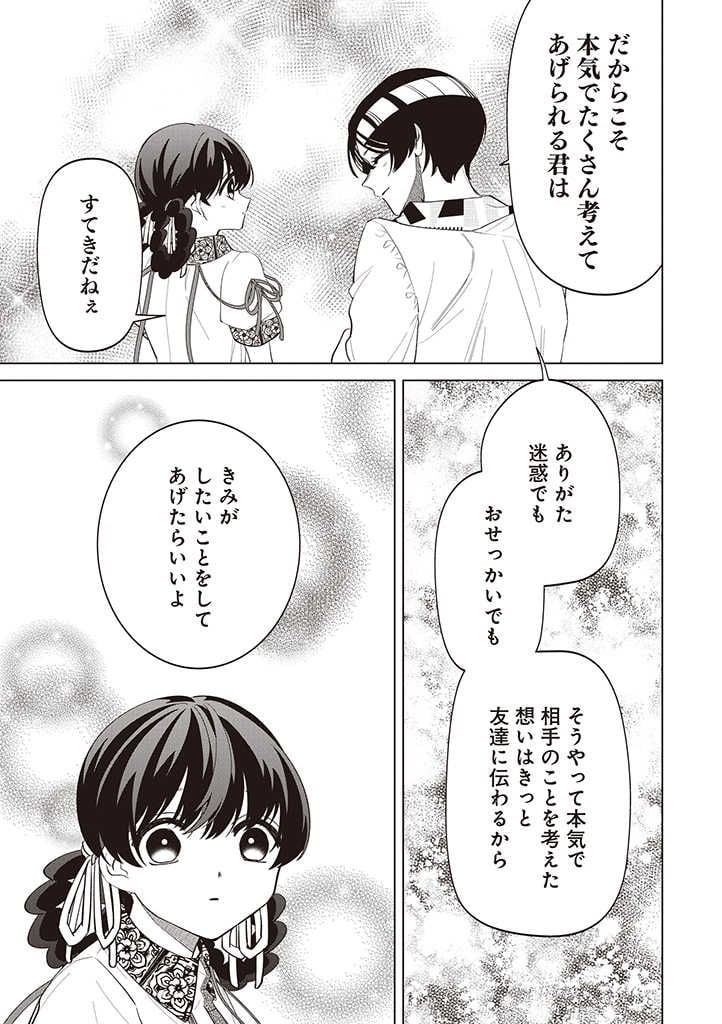 いびってこない義母と義姉 第30話 - Page 25